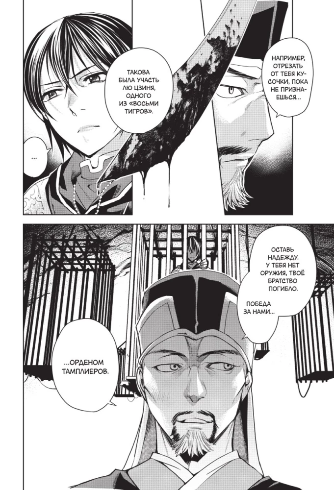 Assassin s Creed. Miecz Shao Jun. Tom 1